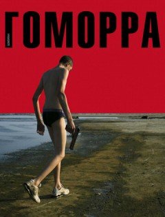 Гоморра (2008)