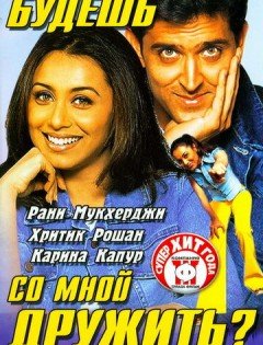 Будешь со мной дружить? (2002)