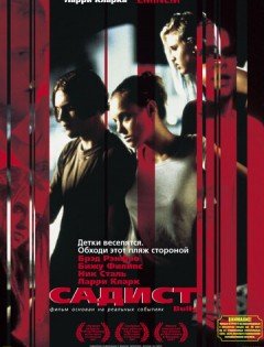 Садист (2001)