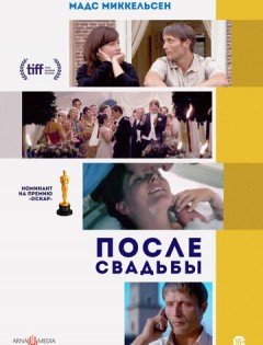 После свадьбы (2006)