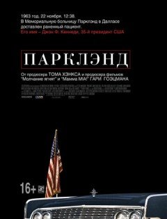 Парклэнд (2013)