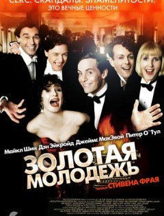 Золотая молодежь (2003)