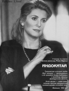 Индокитай (1992)