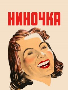 Ниночка (1939)