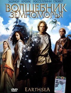 Волшебник Земноморья (2004)