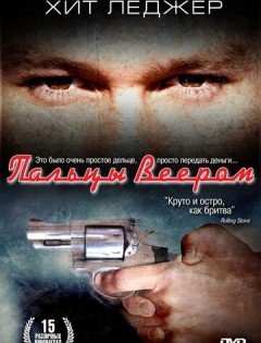 Пальцы веером (1999)