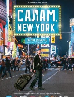 Салам, New York (2013) – постер кино