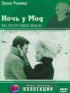 Ночь у Мод (1969)