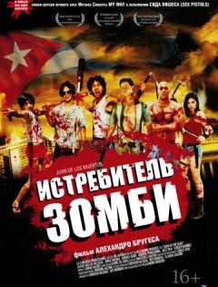 Истребитель зомби (2011)