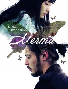 Мечта (2008) – постер кино