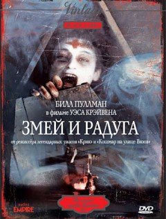 Змей и радуга (1987) – постер кино