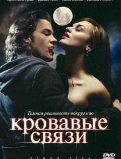 Кровавые связи 1-2 сезон – постер кино