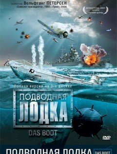 Подводная лодка (1985)