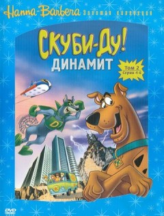 Скуби-Ду! Динамит 1-3 сезон – постер кино