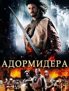 Адормидера (2013)