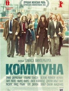 Коммуна (2015)