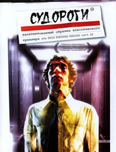 Судороги (1975)