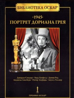 Портрет Дориана Грея (1945) – постер кино