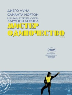 Мистер Одиночество (2006)