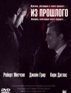 Из прошлого (1947)