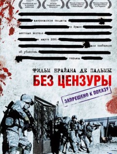 Без цензуры (2007) – постер кино