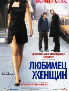 Любимец женщин (2002) – постер кино