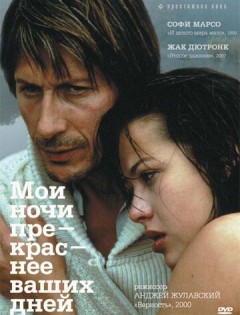 Мои ночи прекраснее ваших дней (1989) – постер кино