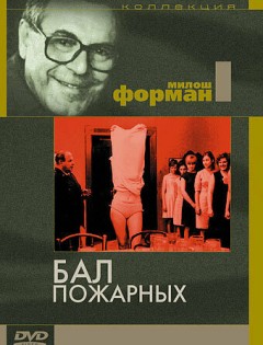 Бал пожарных (1967)