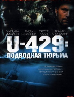 U-429: Подводная тюрьма (2003)