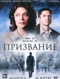 Призвание (2013)