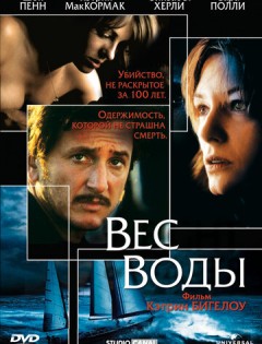 Вес воды (2000) – постер кино