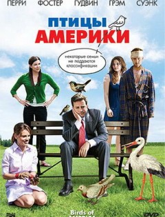 Птицы Америки (2008)