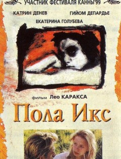 Пола Х (1999)