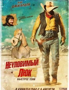 Неуловимый Люк (2009) – постер кино