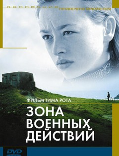 Зона военных действий (1998) – постер кино