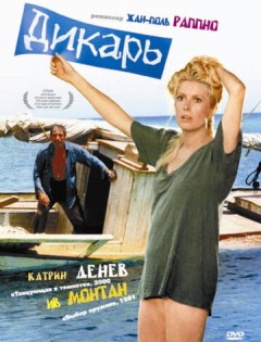 Дикарь (1975)