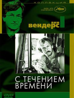 С течением времени (1976) – постер кино