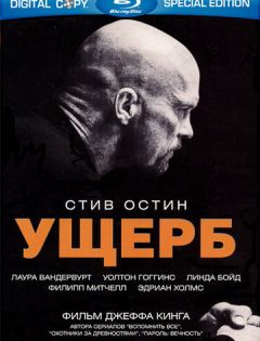 Ущерб (2009) – постер кино