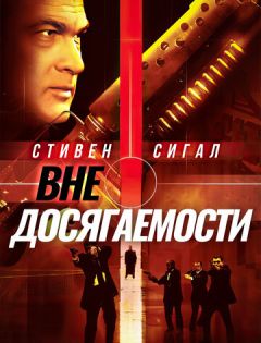 Вне досягаемости (2004) – постер кино