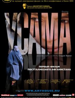 Усама (2003) – постер кино