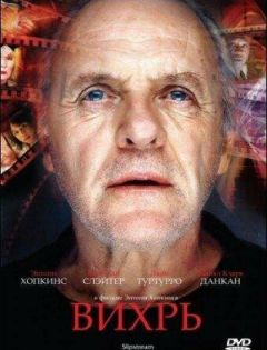 Вихрь (2007) – постер кино