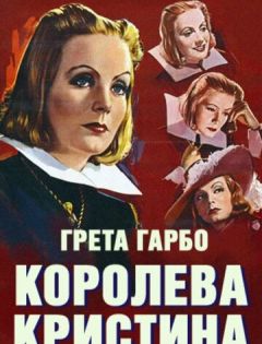 Королева Кристина (1933) – постер кино