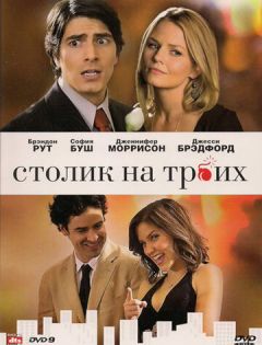 Столик на троих (2008) – постер кино