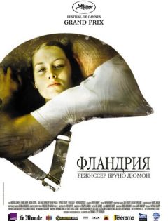 Фландрия (2006) – постер кино