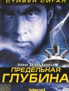 Предельная глубина (2005) – постер кино